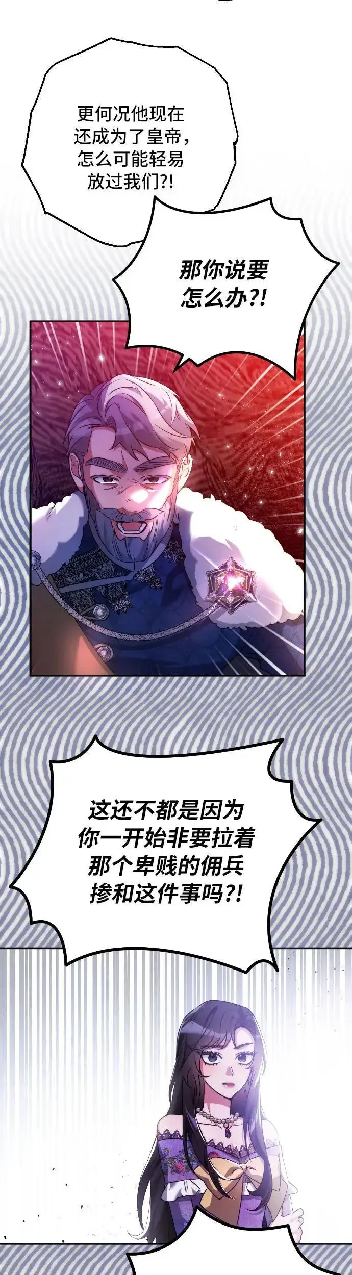 漫画《重回皇帝怀抱的圣女》第9话第6张图