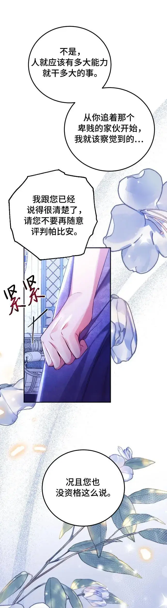 漫画《重回皇帝怀抱的圣女》第9话第9张图