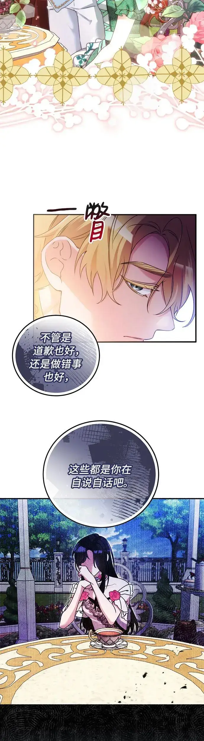 漫画《重回皇帝怀抱的圣女》第11话第10张图