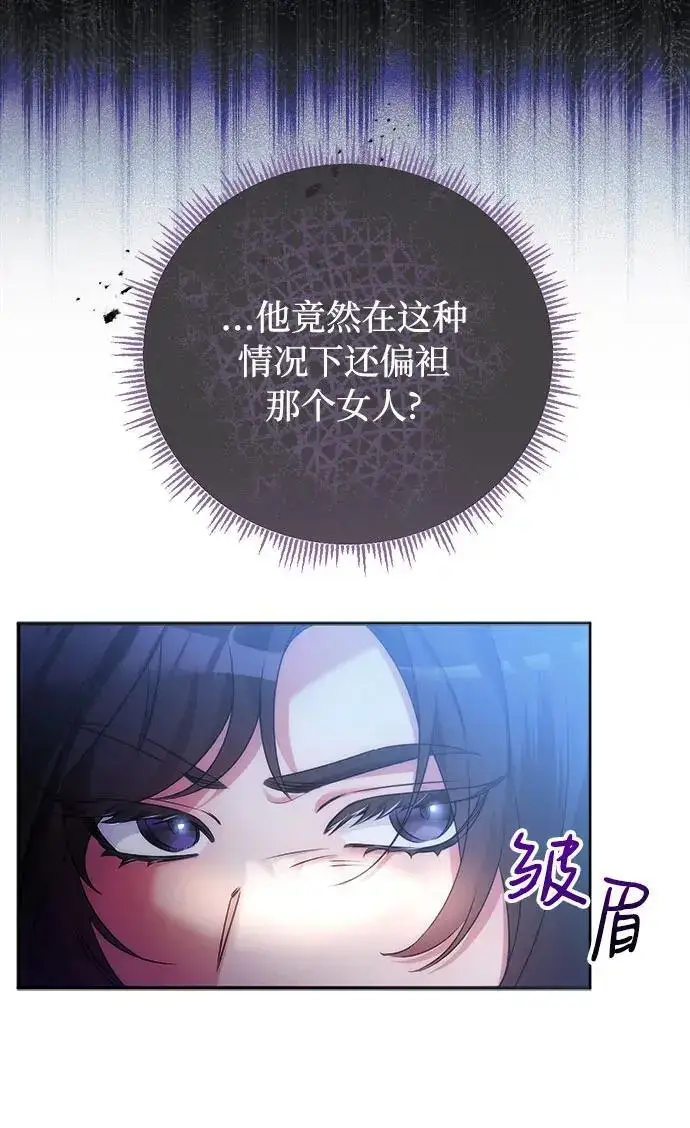 漫画《重回皇帝怀抱的圣女》第11话第11张图