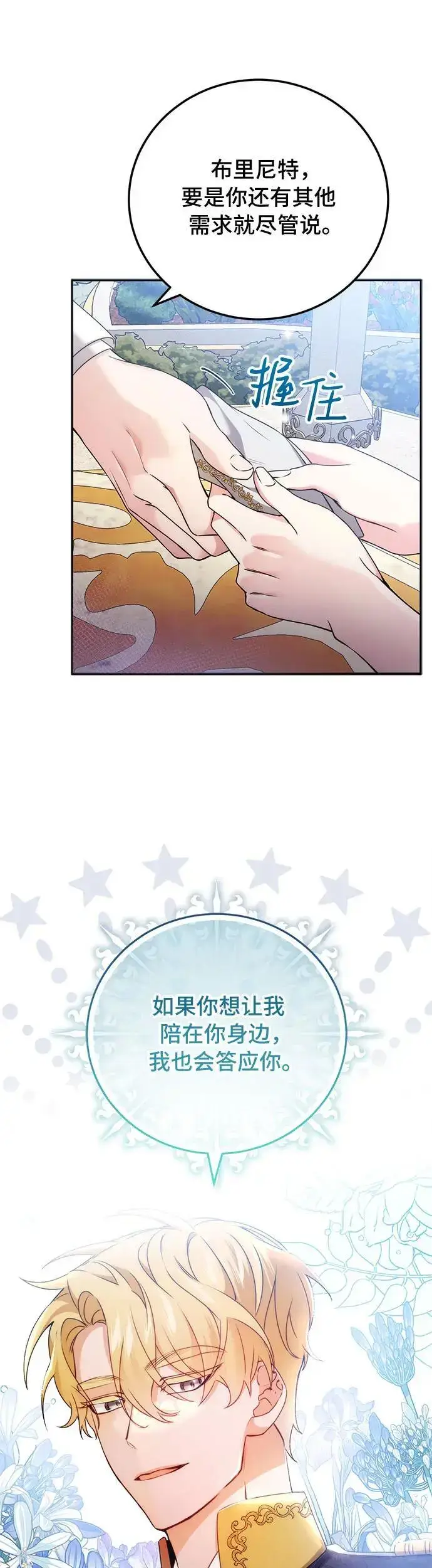 漫画《重回皇帝怀抱的圣女》第11话第12张图
