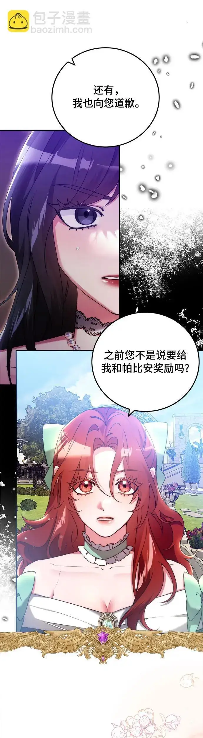 漫画《重回皇帝怀抱的圣女》第11话第16张图
