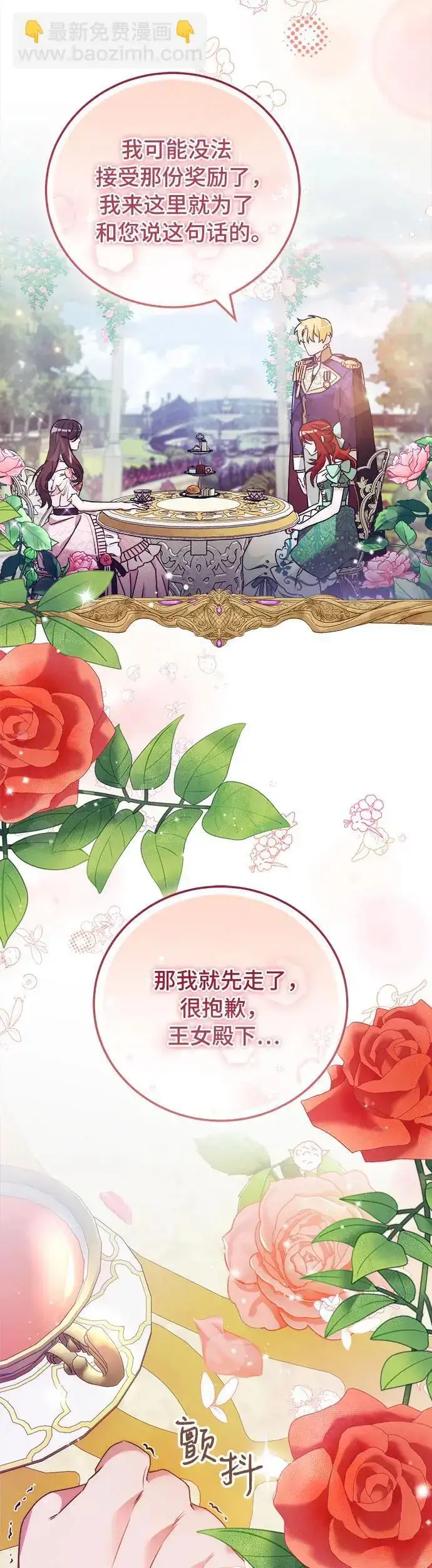 漫画《重回皇帝怀抱的圣女》第11话第17张图