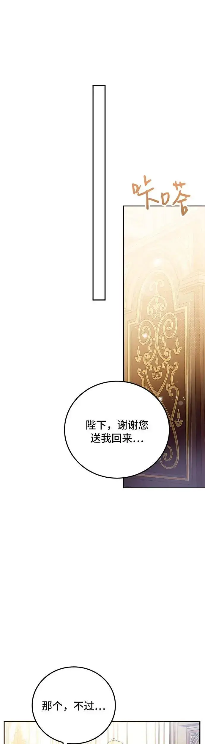 漫画《重回皇帝怀抱的圣女》第11话第20张图