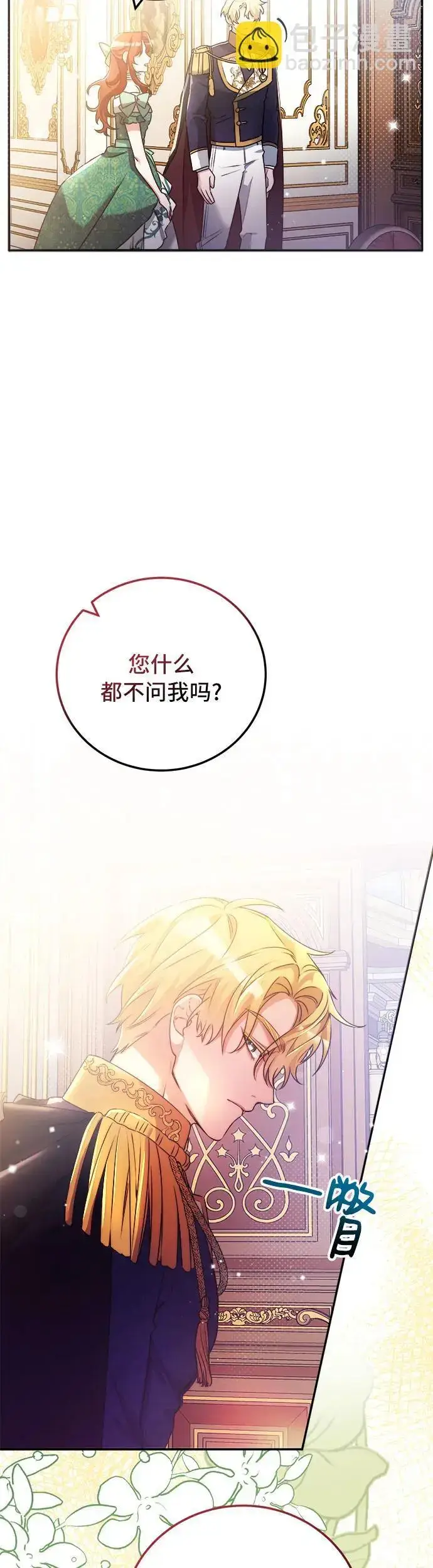 漫画《重回皇帝怀抱的圣女》第11话第21张图