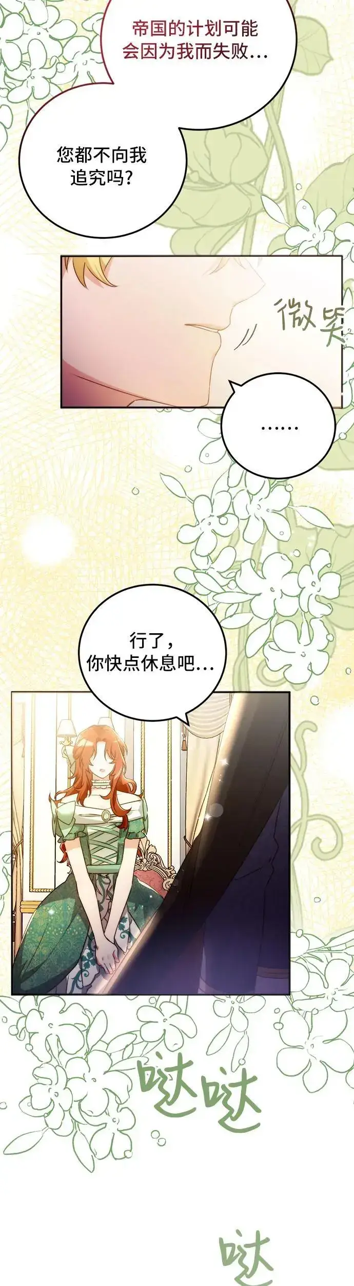 漫画《重回皇帝怀抱的圣女》第11话第22张图