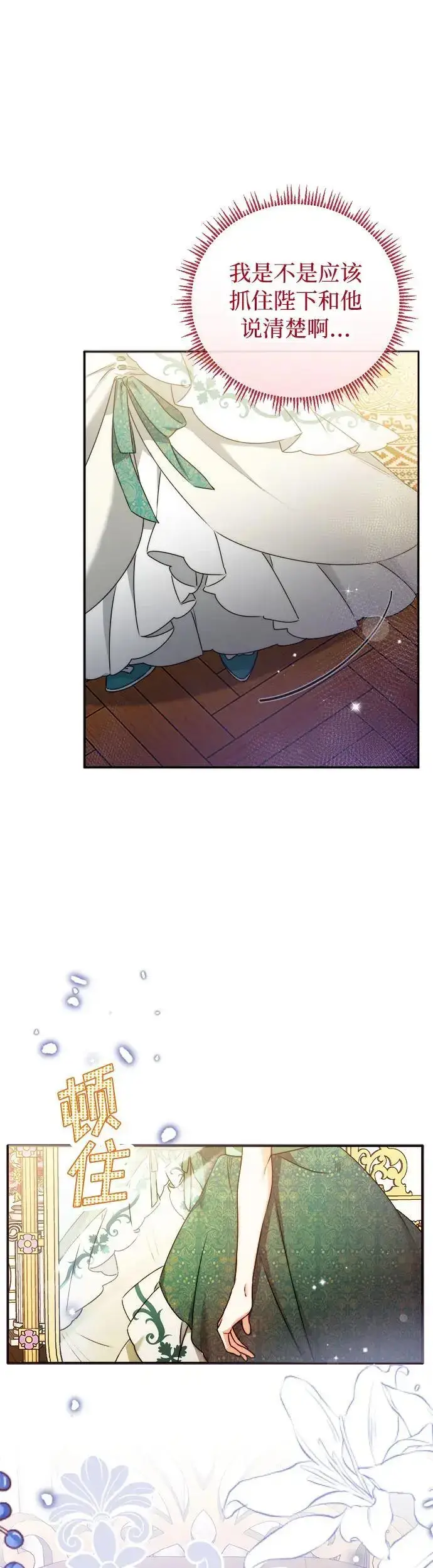 漫画《重回皇帝怀抱的圣女》第11话第24张图