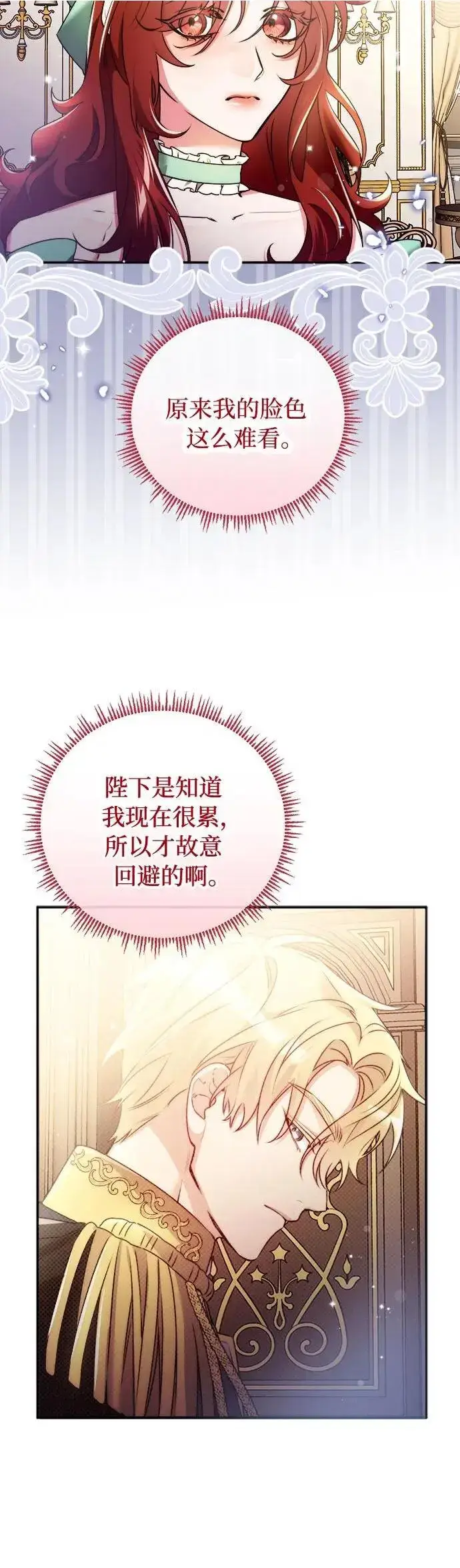 漫画《重回皇帝怀抱的圣女》第11话第26张图