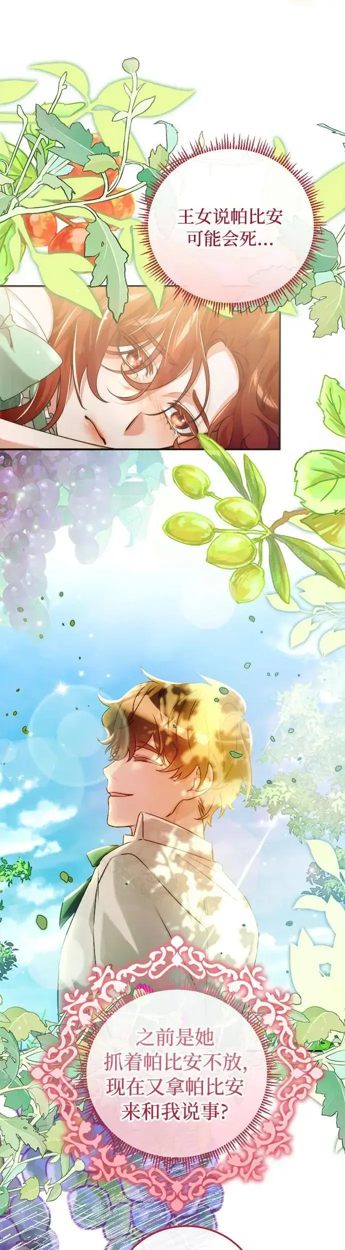 漫画《重回皇帝怀抱的圣女》第11话第28张图