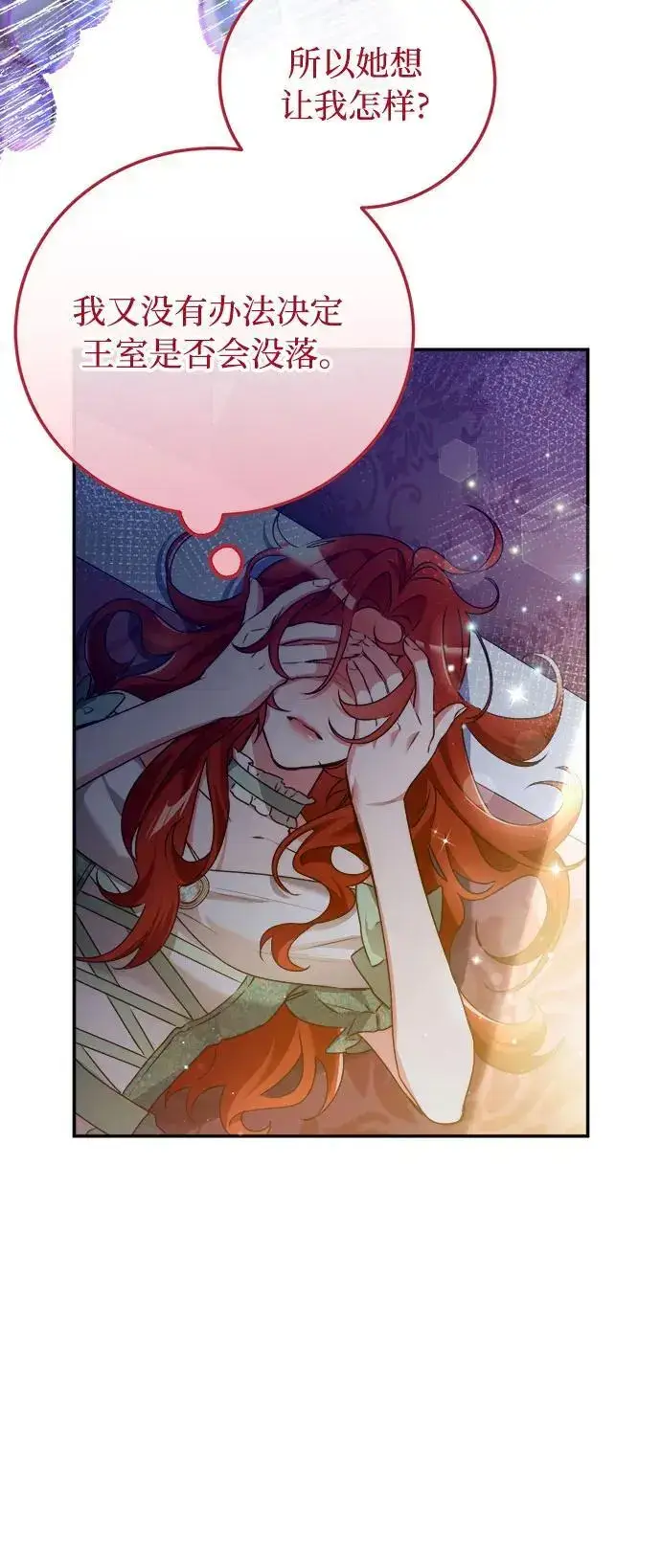 漫画《重回皇帝怀抱的圣女》第11话第29张图