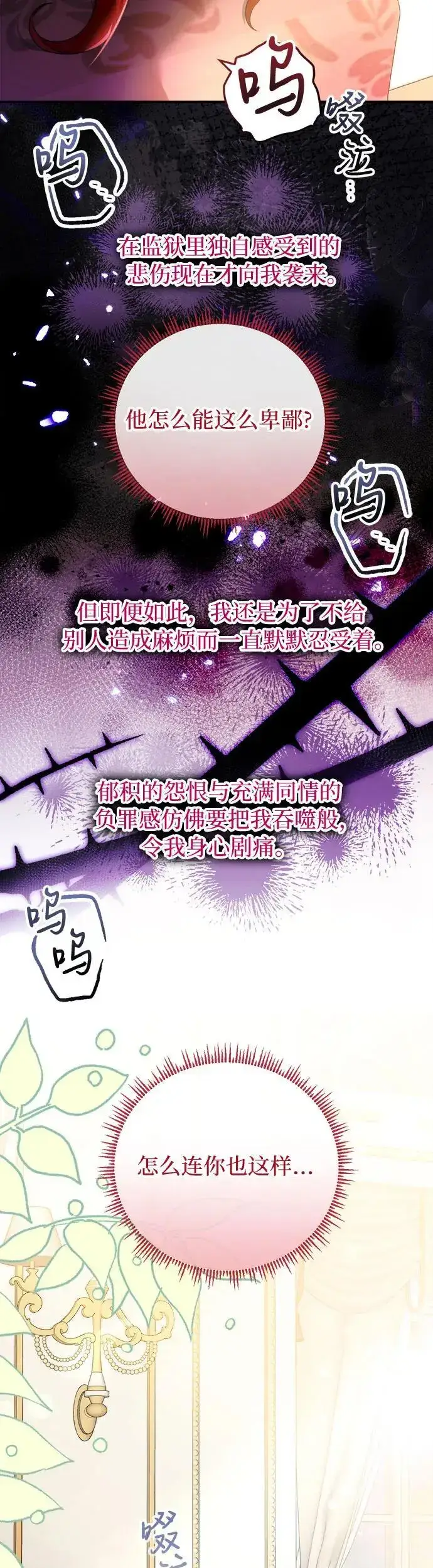 漫画《重回皇帝怀抱的圣女》第11话第31张图