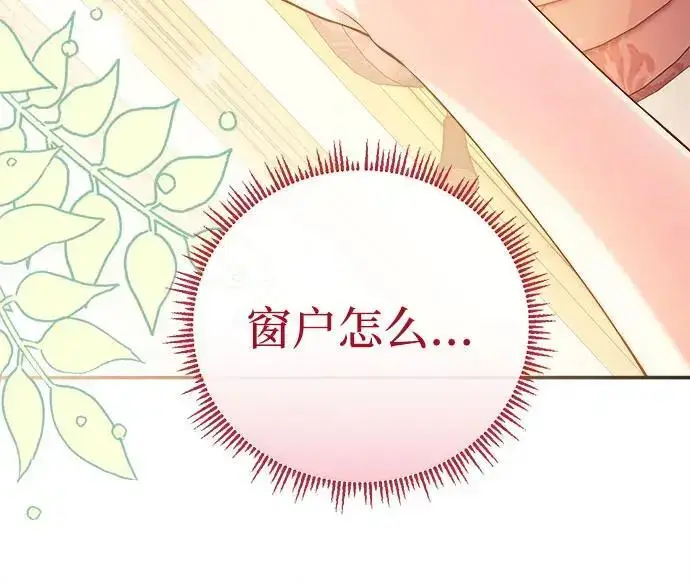 漫画《重回皇帝怀抱的圣女》第11话第33张图