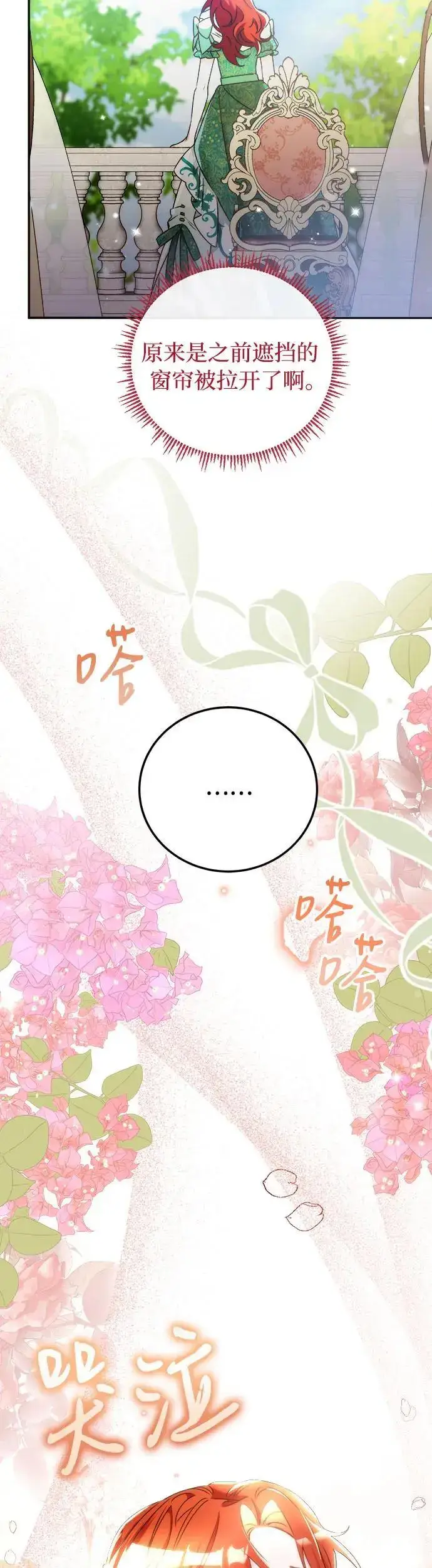 漫画《重回皇帝怀抱的圣女》第11话第35张图