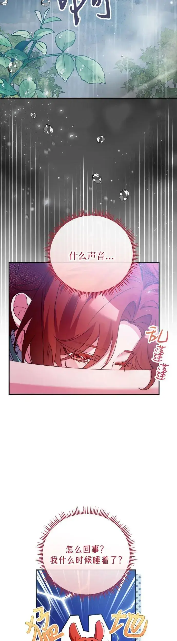 漫画《重回皇帝怀抱的圣女》第11话第39张图