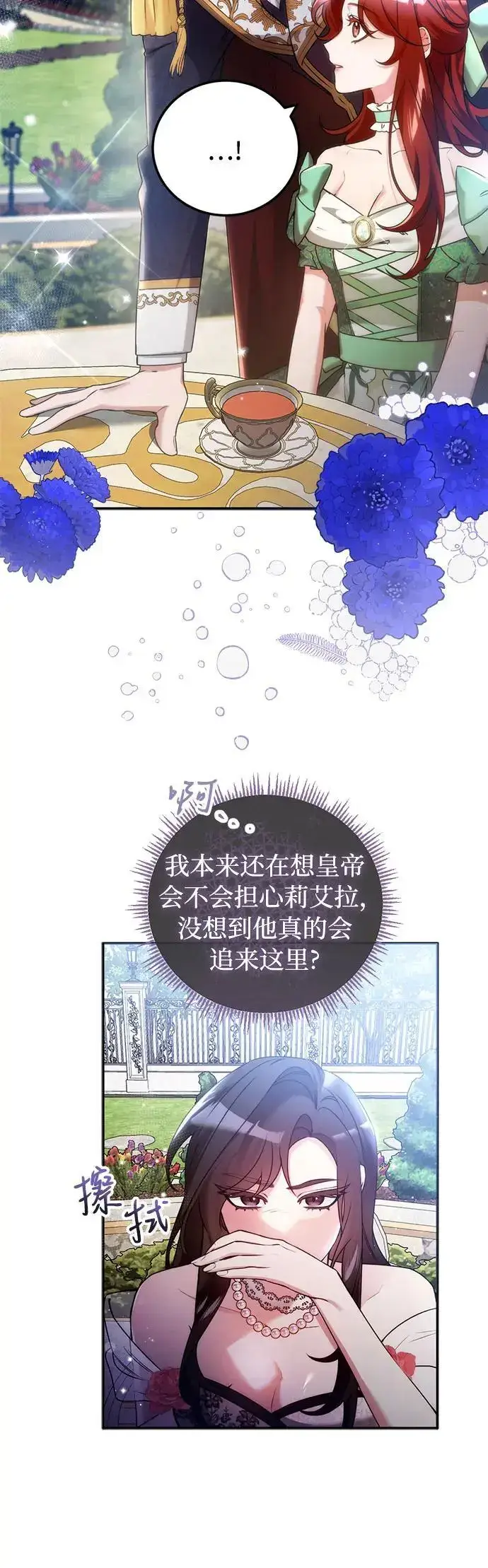 漫画《重回皇帝怀抱的圣女》第11话第4张图