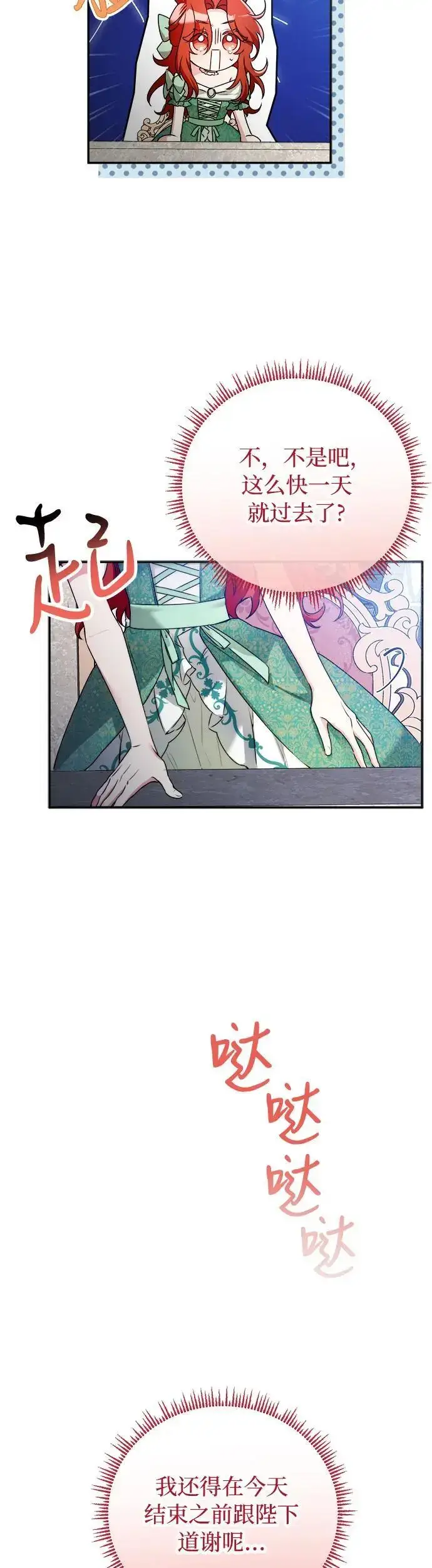 漫画《重回皇帝怀抱的圣女》第11话第40张图