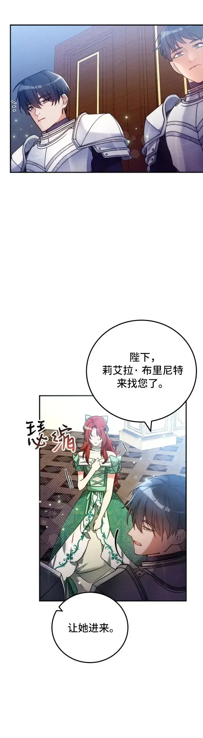 漫画《重回皇帝怀抱的圣女》第11话第42张图