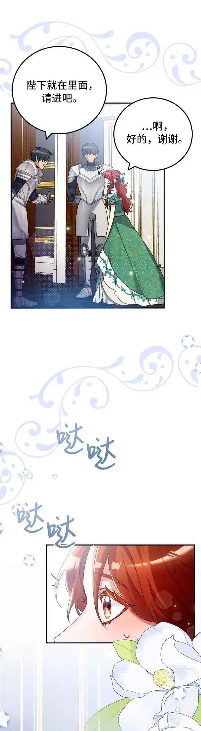 漫画《重回皇帝怀抱的圣女》第11话第43张图