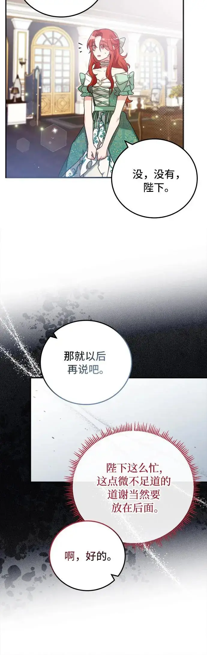 漫画《重回皇帝怀抱的圣女》第11话第45张图