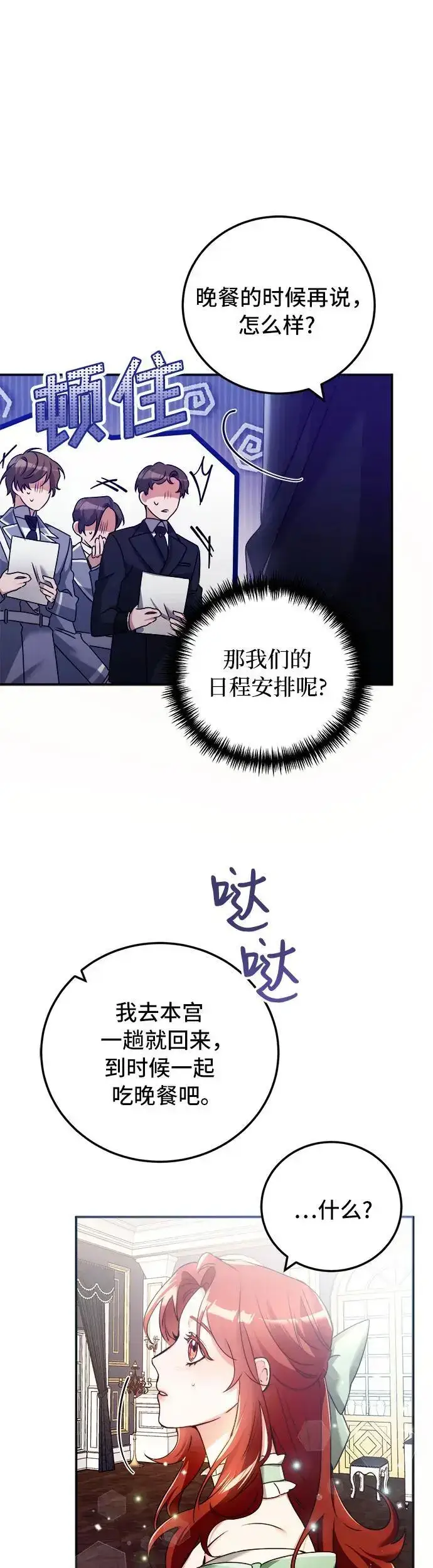 漫画《重回皇帝怀抱的圣女》第11话第46张图