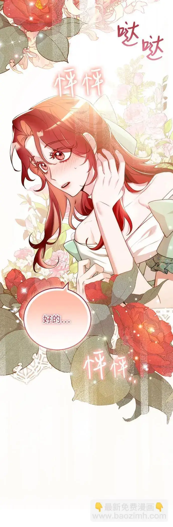 漫画《重回皇帝怀抱的圣女》第11话第49张图