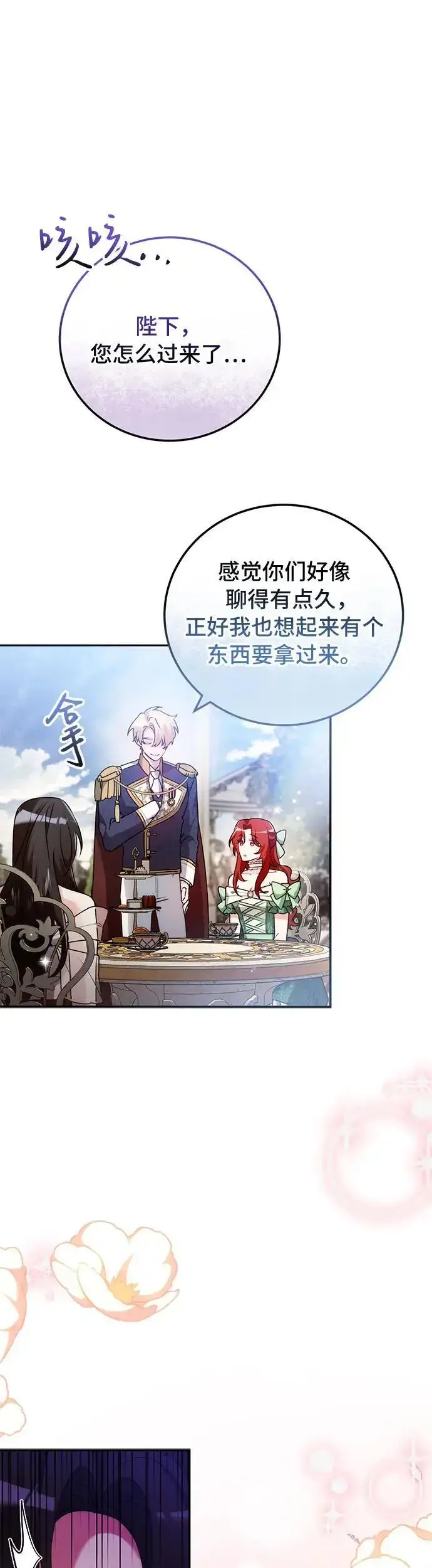 漫画《重回皇帝怀抱的圣女》第11话第5张图