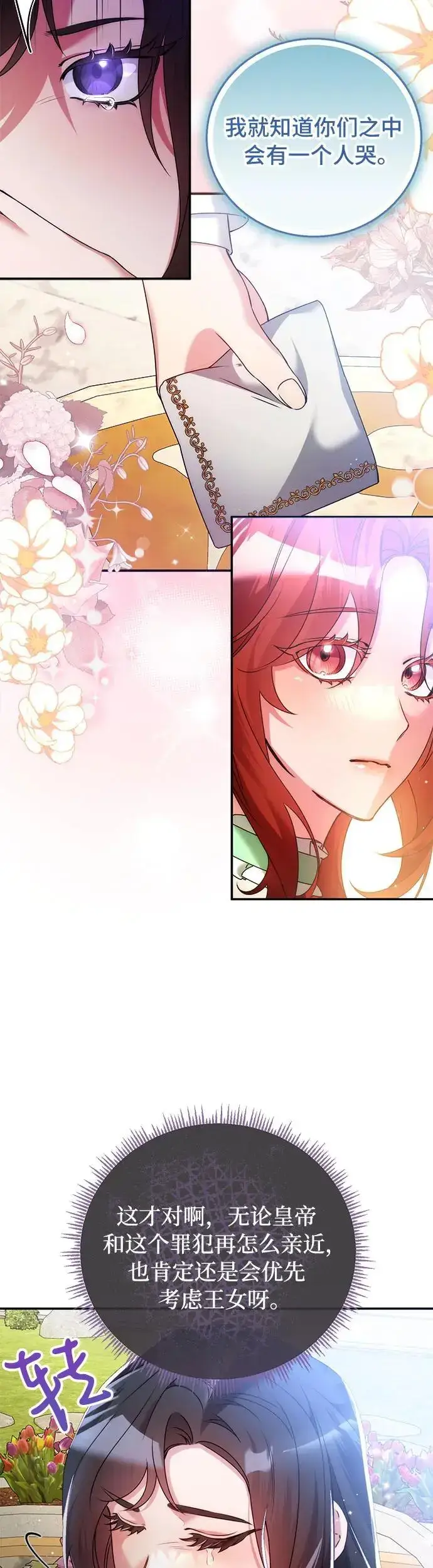 漫画《重回皇帝怀抱的圣女》第11话第6张图