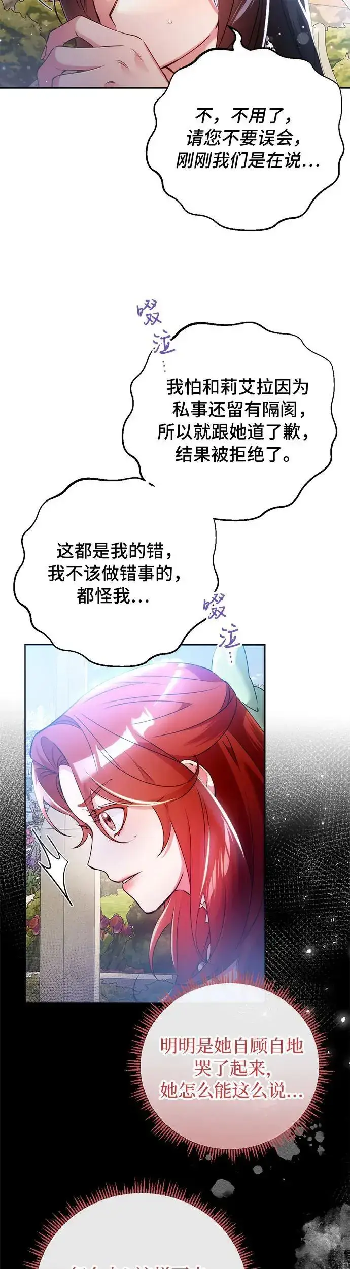 漫画《重回皇帝怀抱的圣女》第11话第7张图