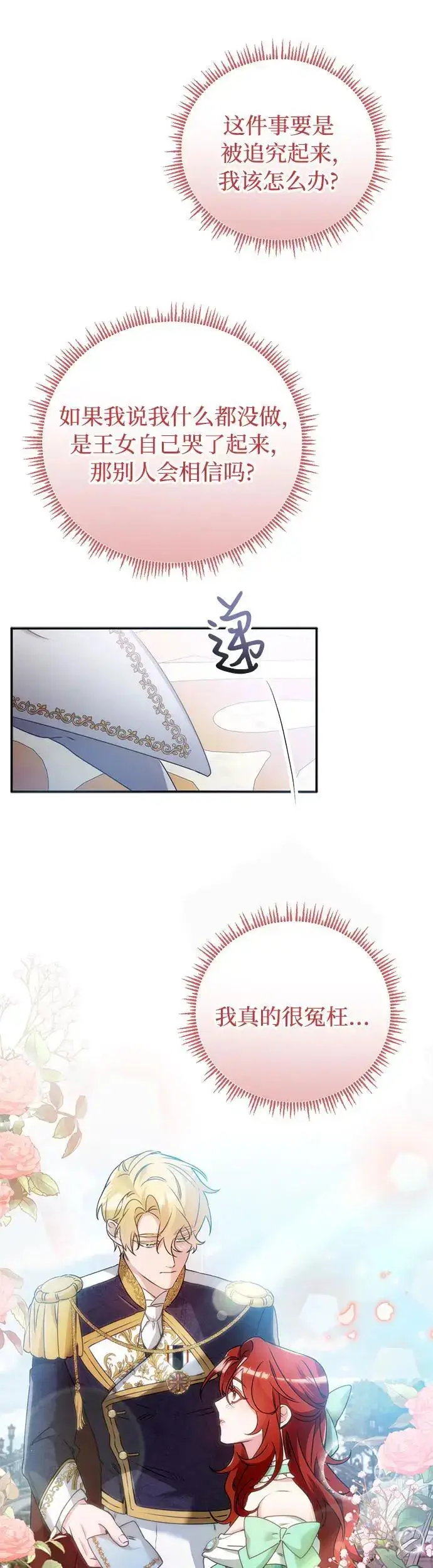 漫画《重回皇帝怀抱的圣女》第11话第9张图