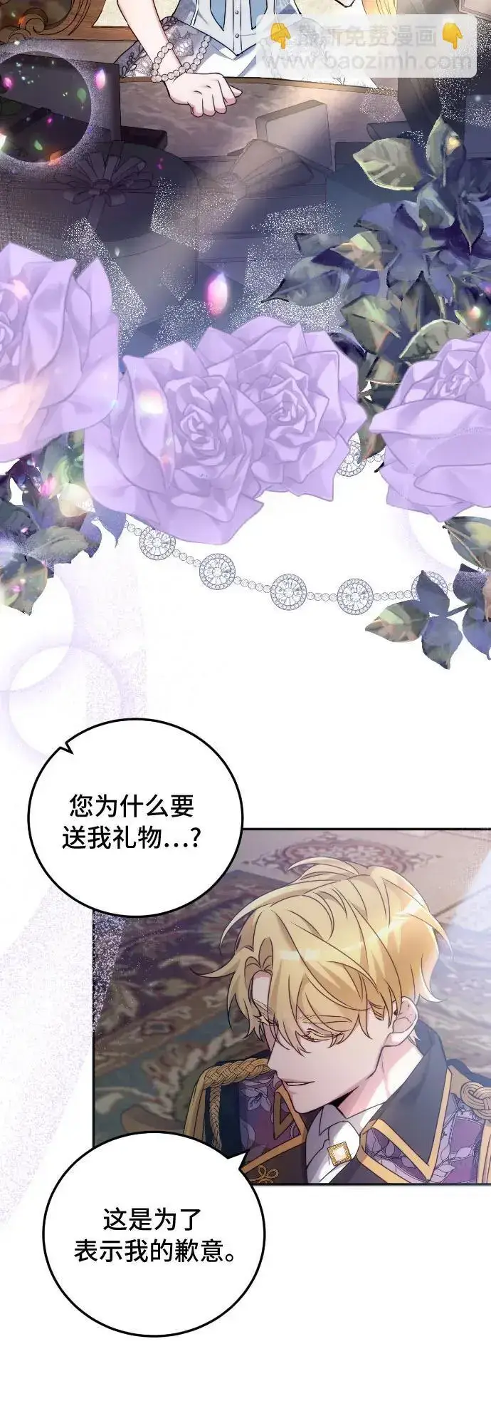 漫画《重回皇帝怀抱的圣女》第12话第16张图