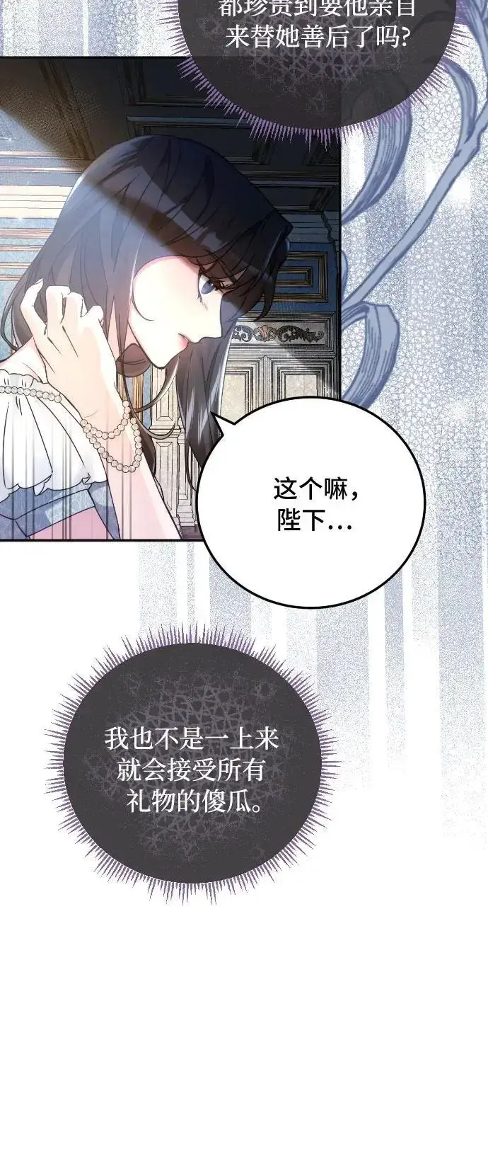 漫画《重回皇帝怀抱的圣女》第12话第19张图