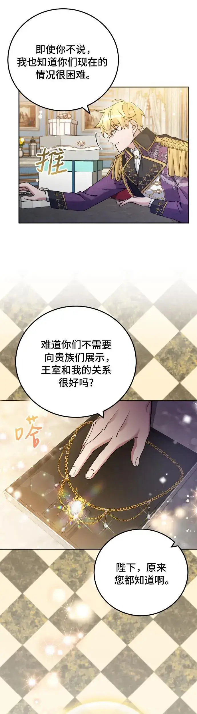 漫画《重回皇帝怀抱的圣女》第12话第20张图