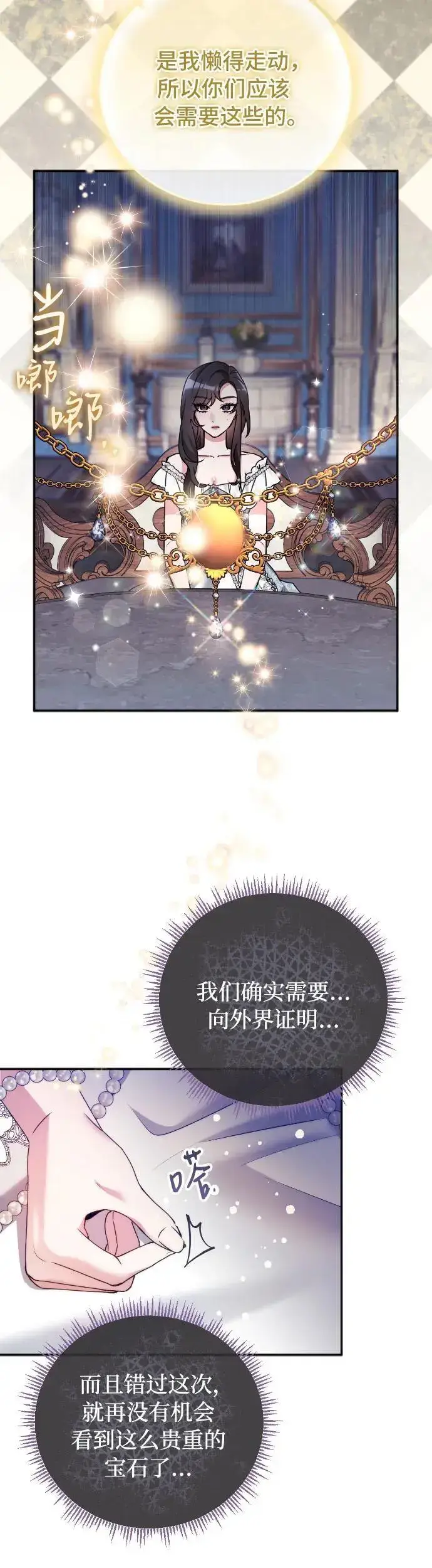 漫画《重回皇帝怀抱的圣女》第12话第21张图