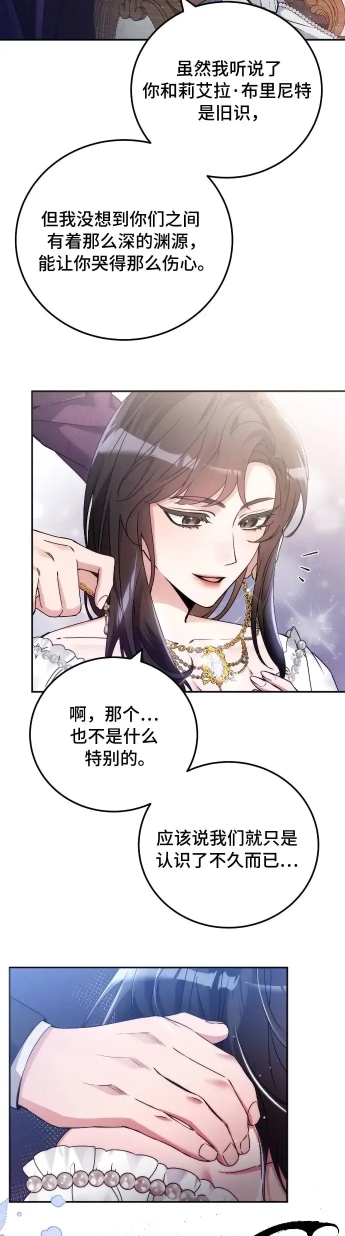 漫画《重回皇帝怀抱的圣女》第12话第24张图