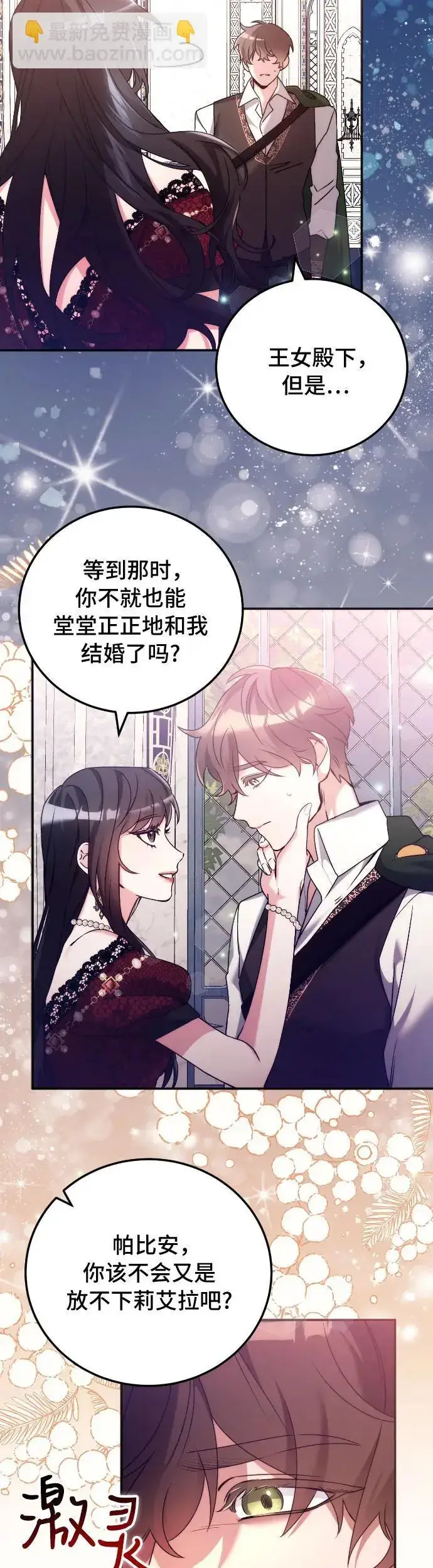 漫画《重回皇帝怀抱的圣女》第12话第28张图
