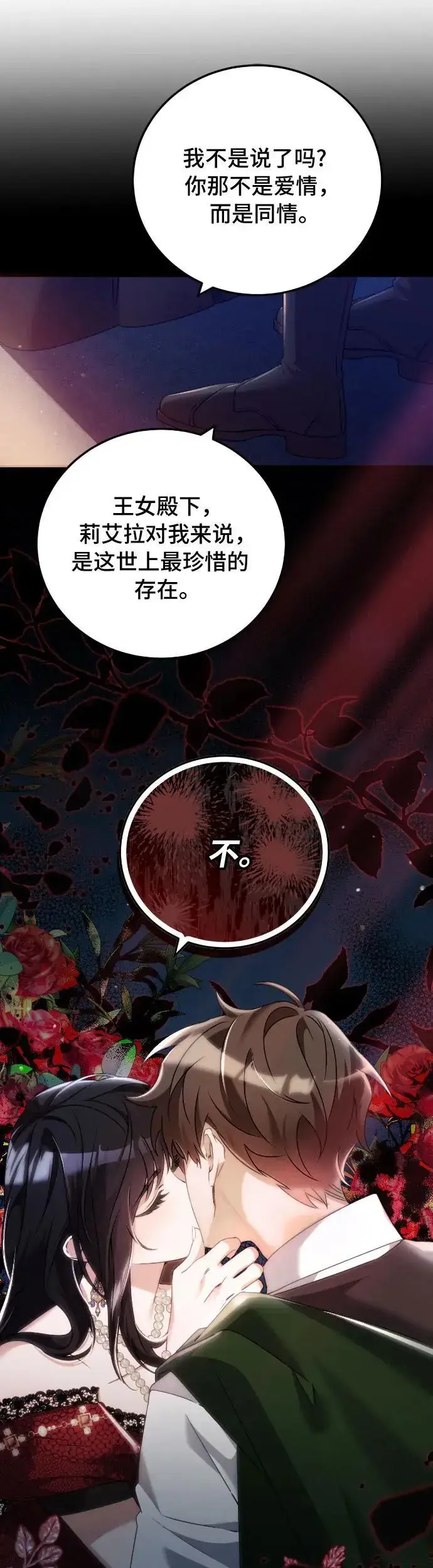 漫画《重回皇帝怀抱的圣女》第12话第30张图