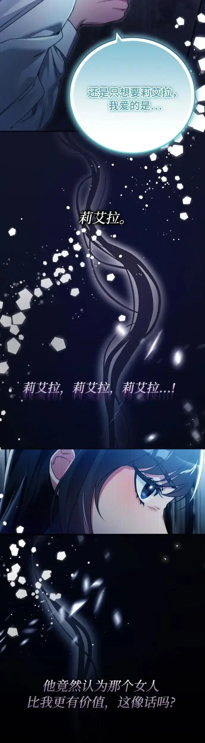 漫画《重回皇帝怀抱的圣女》第12话第33张图