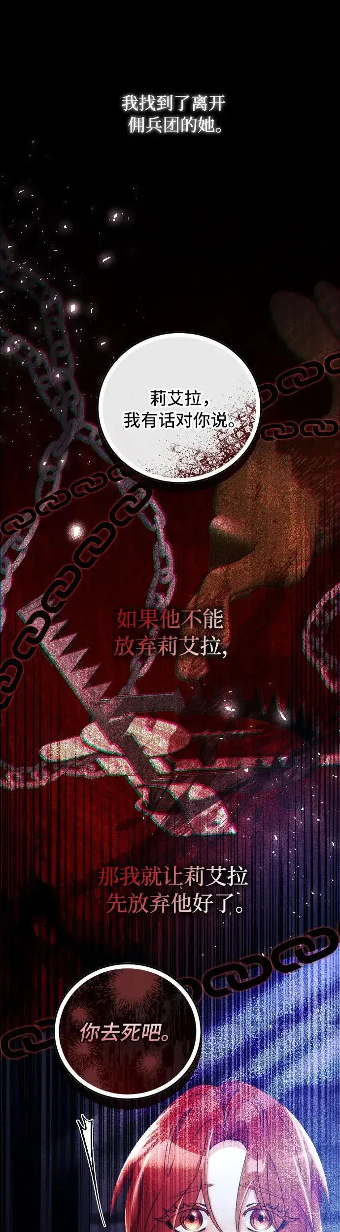 漫画《重回皇帝怀抱的圣女》第12话第35张图