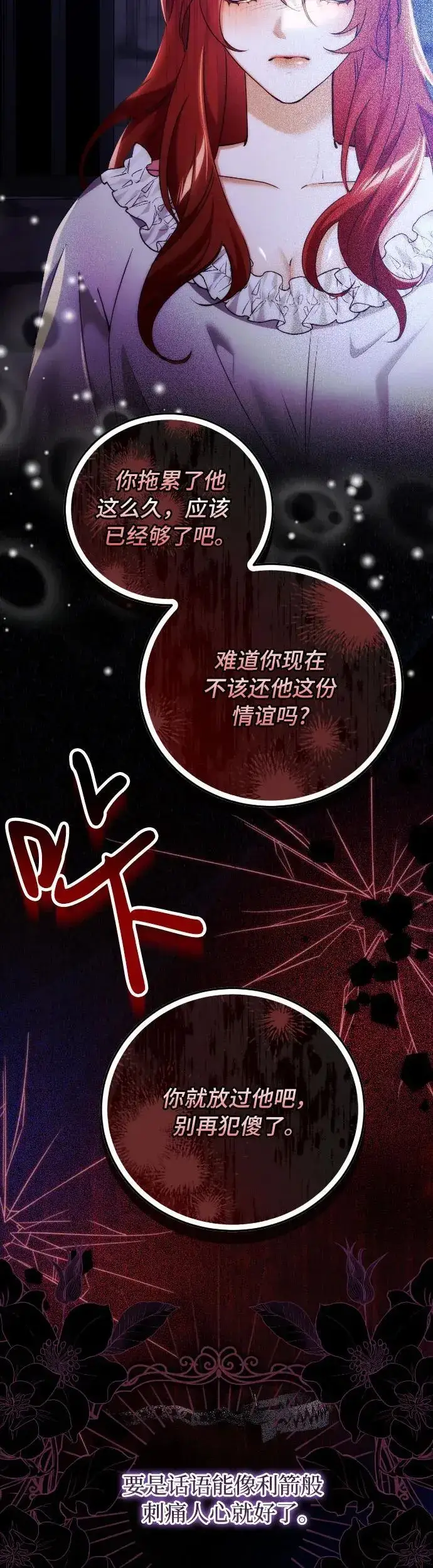 漫画《重回皇帝怀抱的圣女》第12话第36张图