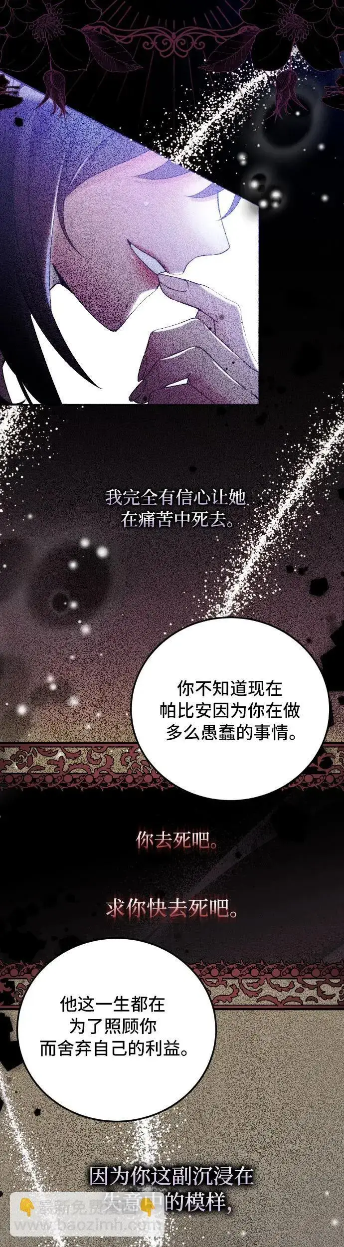漫画《重回皇帝怀抱的圣女》第12话第37张图