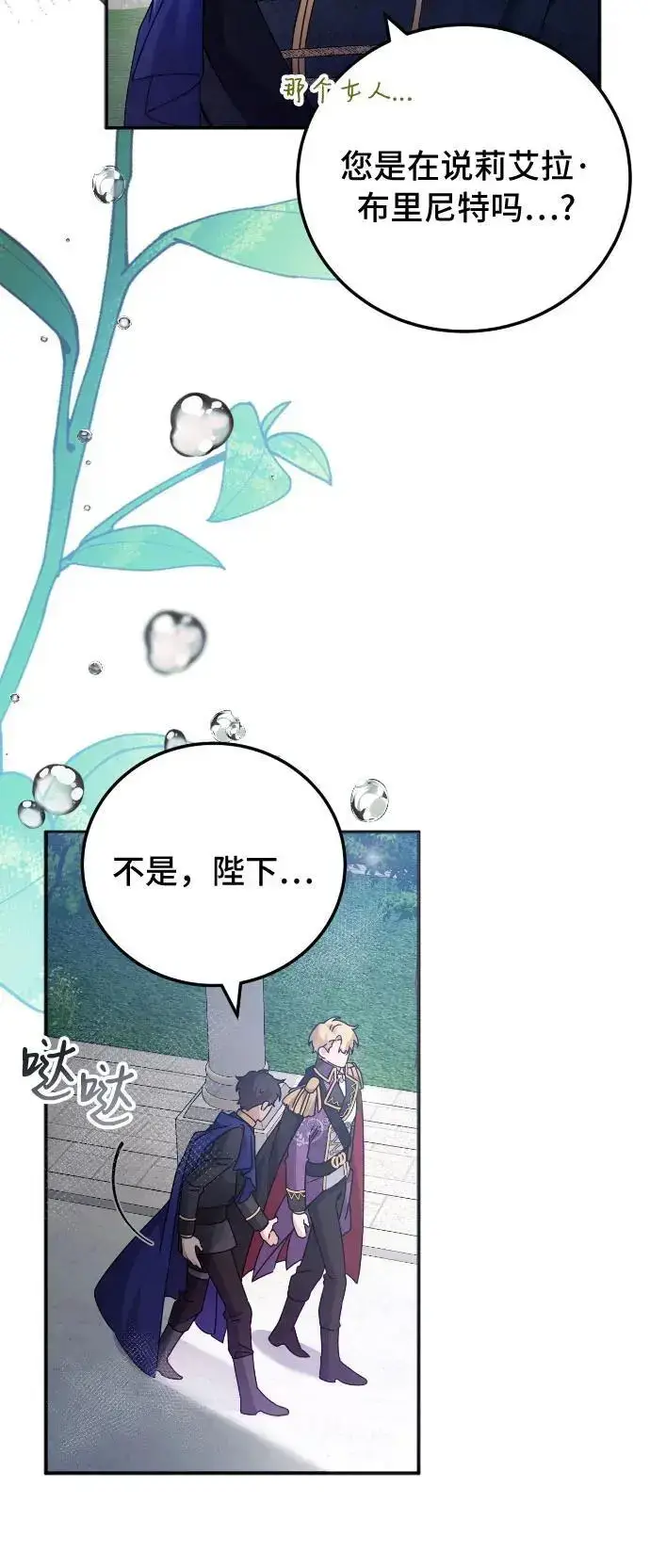 漫画《重回皇帝怀抱的圣女》第12话第4张图