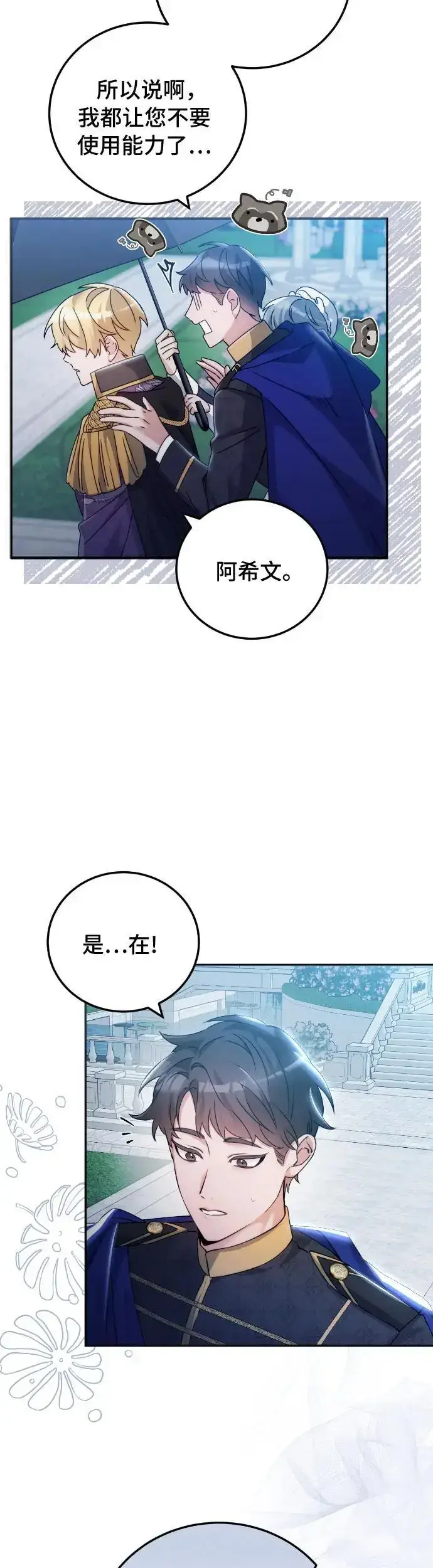 漫画《重回皇帝怀抱的圣女》第12话第41张图
