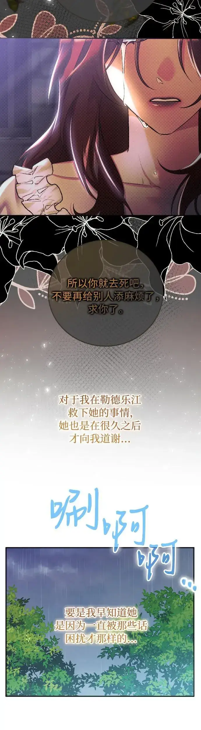 漫画《重回皇帝怀抱的圣女》第12话第45张图