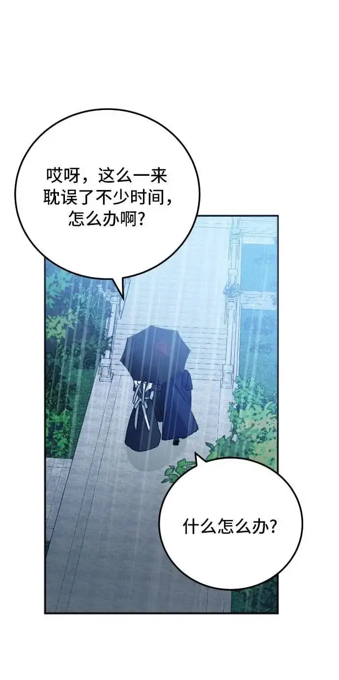 漫画《重回皇帝怀抱的圣女》第12话第46张图