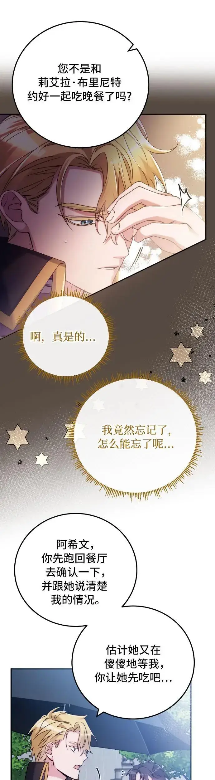 漫画《重回皇帝怀抱的圣女》第12话第47张图