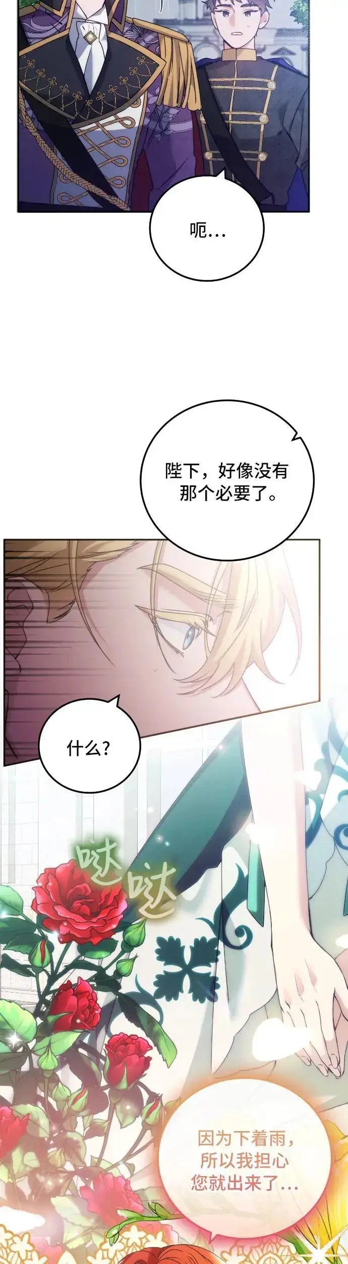 漫画《重回皇帝怀抱的圣女》第12话第48张图