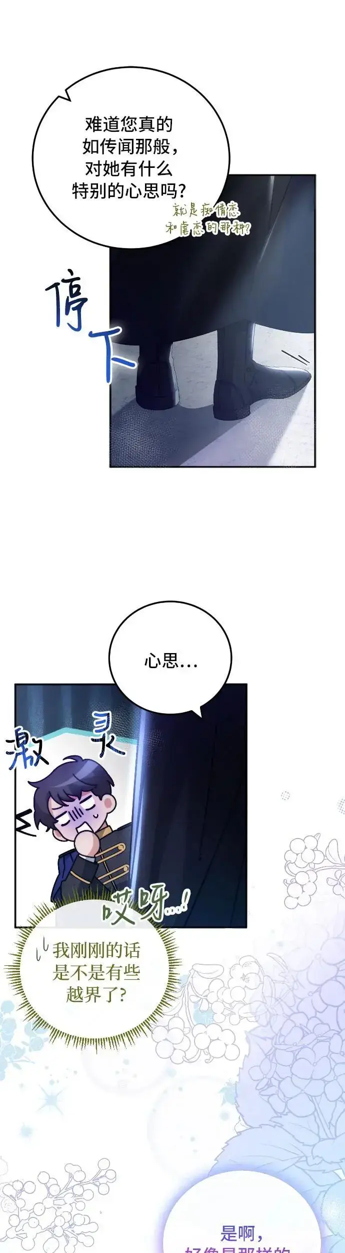 漫画《重回皇帝怀抱的圣女》第12话第5张图