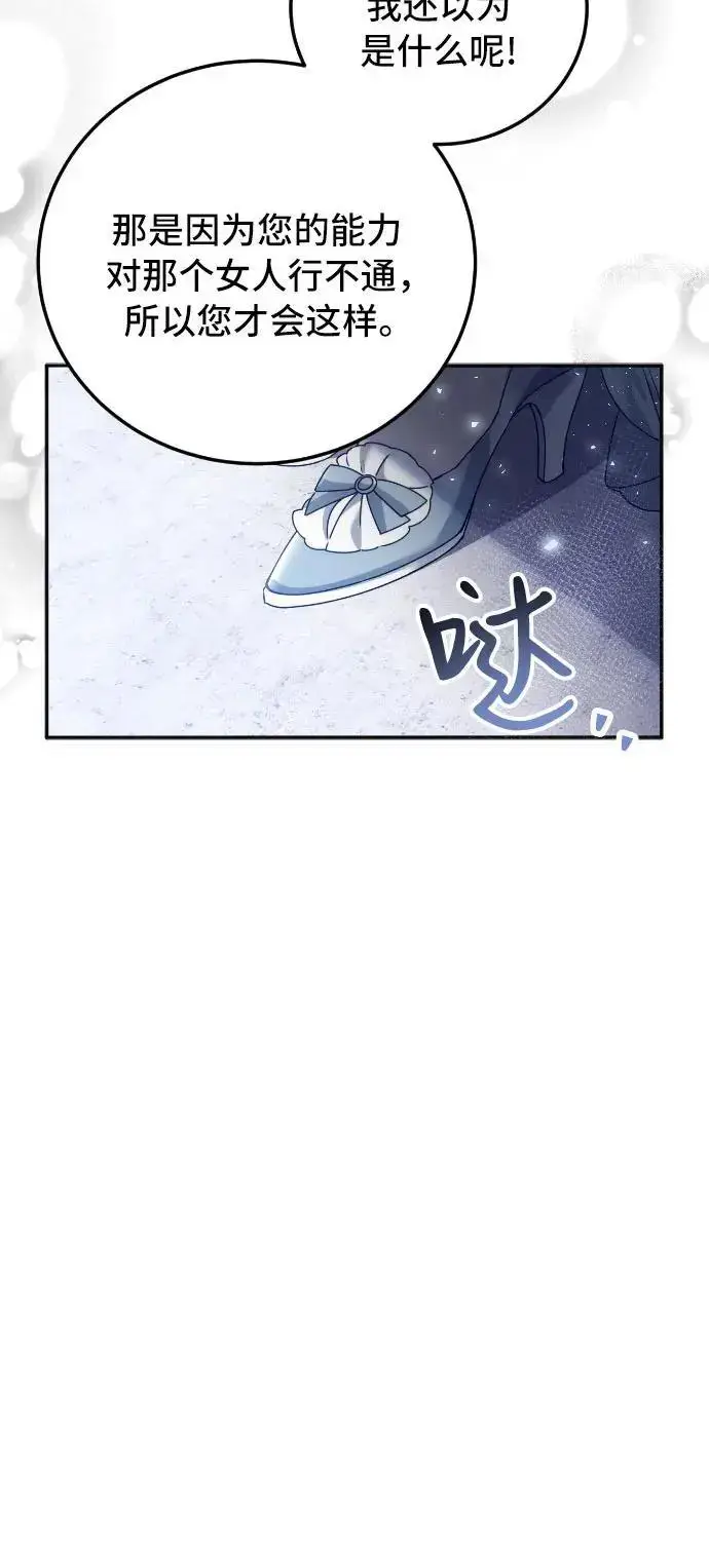 漫画《重回皇帝怀抱的圣女》第12话第7张图