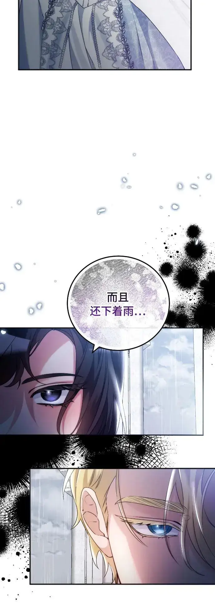 漫画《重回皇帝怀抱的圣女》第12话第9张图