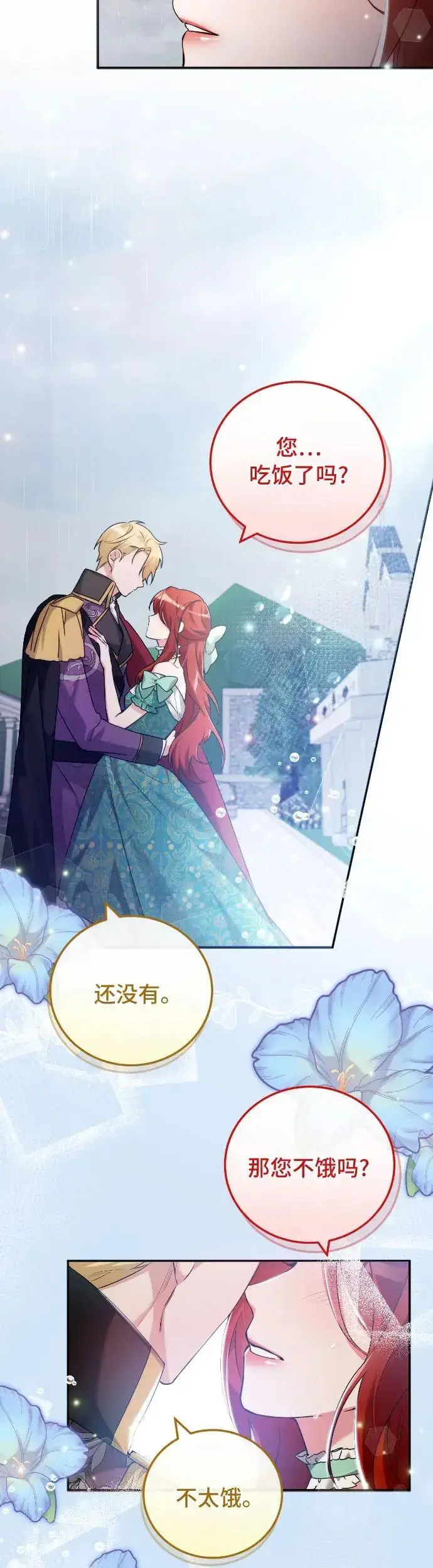 漫画《重回皇帝怀抱的圣女》第13话第11张图
